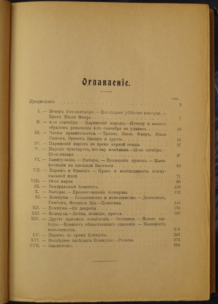 Арну Артюр. Народная история Парижской Коммуны