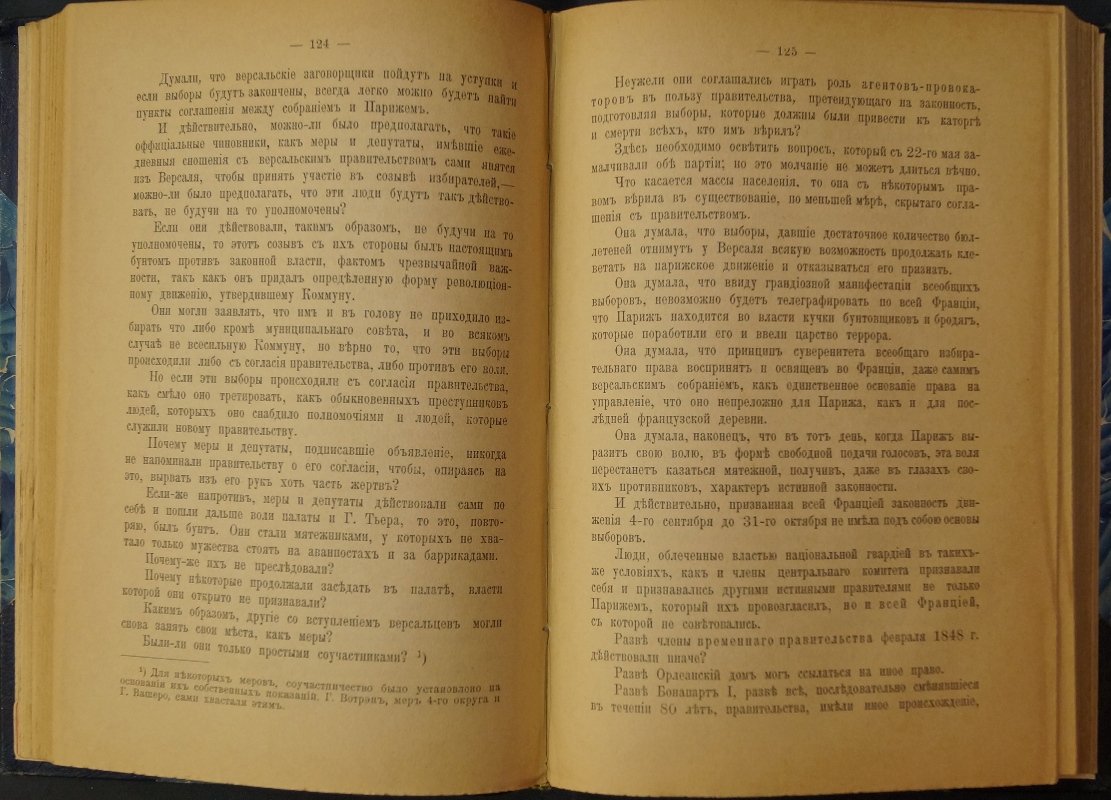 Арну Артюр. Народная история Парижской Коммуны