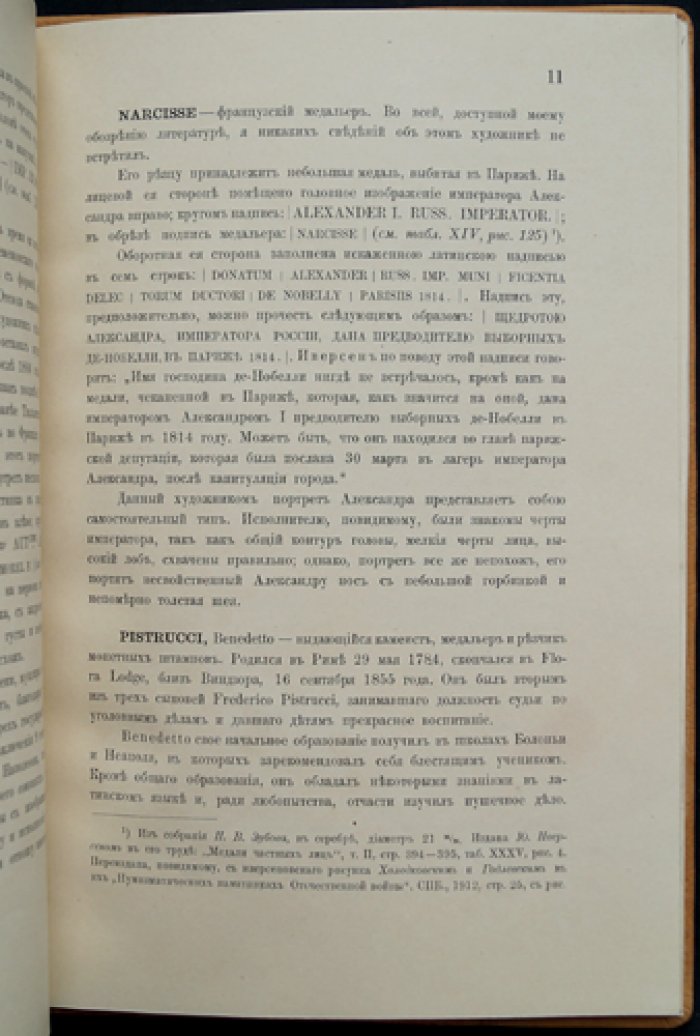 Чижов С. И. Дополнение к иконографии Александра I по медалям (отдельный оттиск из «Нумизматического сборника»)