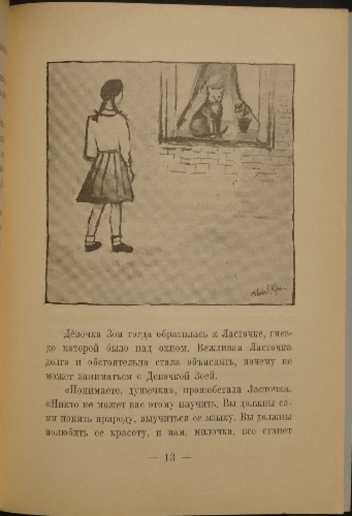 Сказка о волшебном озере: издание с иллюстрациями М. Молонель-Кипа