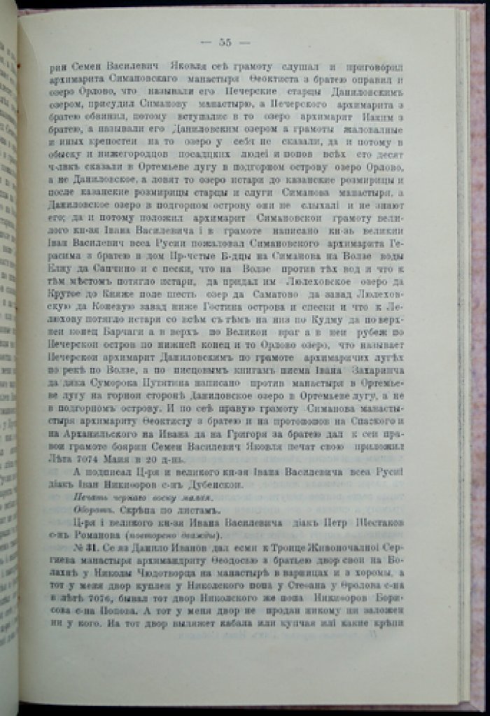 Материалы по истории Нижегородского края из столичных архивов. Вып. 3: Грамоты Коллегии экономии по Арзамасскому, Балахнинскому и Нижегородскому уездам. Ч. 1 (1498–1613)