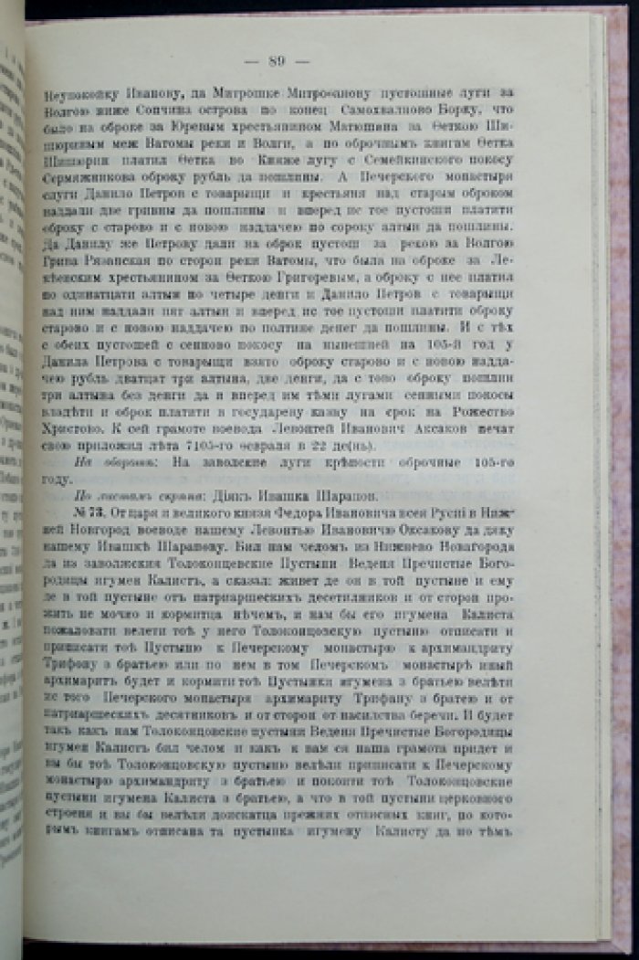 Материалы по истории Нижегородского края из столичных архивов. Вып. 3: Грамоты Коллегии экономии по Арзамасскому, Балахнинскому и Нижегородскому уездам. Ч. 1 (1498–1613)