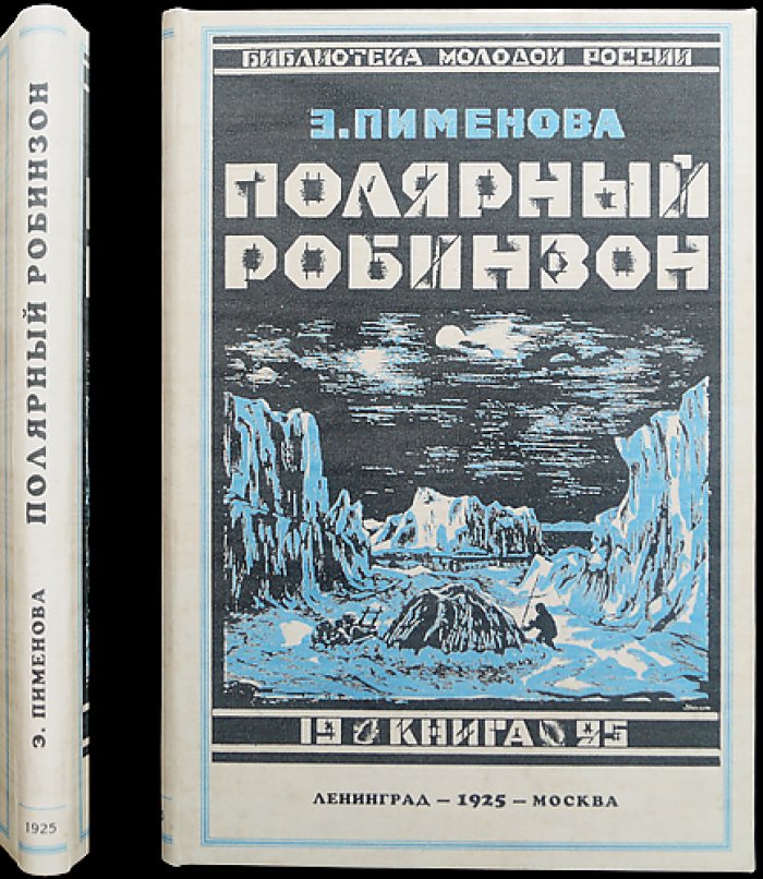 Полярный Робинзон: приключения капитана Миккельсена во льдах Гренландии
