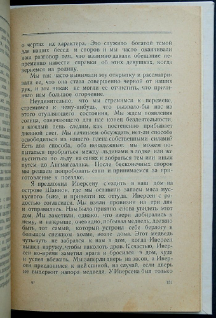 Полярный Робинзон: приключения капитана Миккельсена во льдах Гренландии