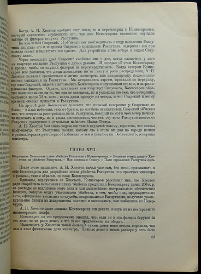 Архив русской революции. Том XII — мемуары, документы и размышления эмигрантских авторов