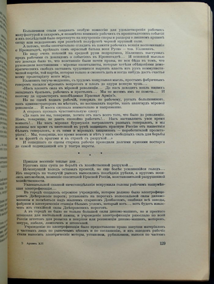 Архив русской революции. Том XII — мемуары, документы и размышления эмигрантских авторов
