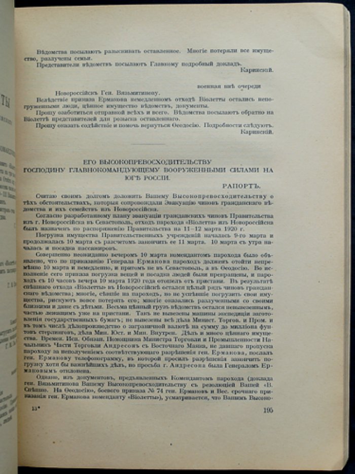 Архив русской революции. Том XII — мемуары, документы и размышления эмигрантских авторов