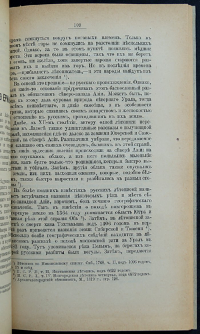 «Сибирский сборник». Книга IV (1886). Приложение к «Восточному обозрению»