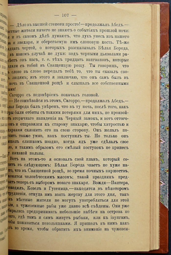 Фалькенгорст К. Африканский кожаный чулок: Роман в 3 томах (в одном переплете). Том I «Нежное сердце», Том II «Танганайский лев», Том III «Корсар пустыни»