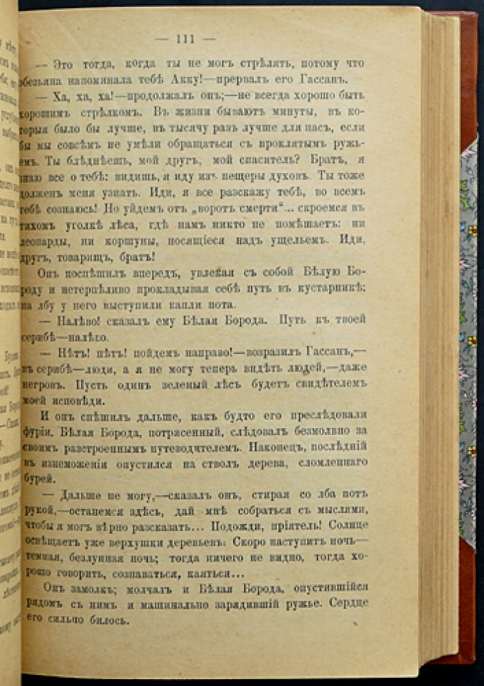 Фалькенгорст К. Африканский кожаный чулок: Роман в 3 томах (в одном переплете). Том I «Нежное сердце», Том II «Танганайский лев», Том III «Корсар пустыни»