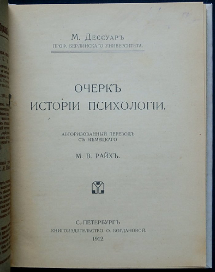 Очерки истории психологии: рождение науки о душе и сознании в спорах философии и естествознания