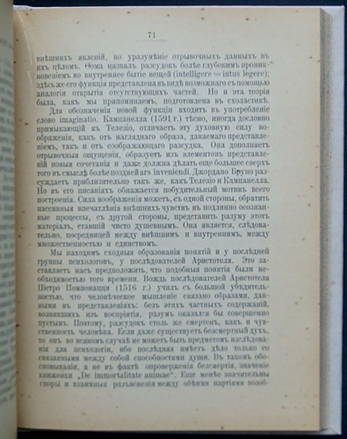 Очерки истории психологии: рождение науки о душе и сознании в спорах философии и естествознания