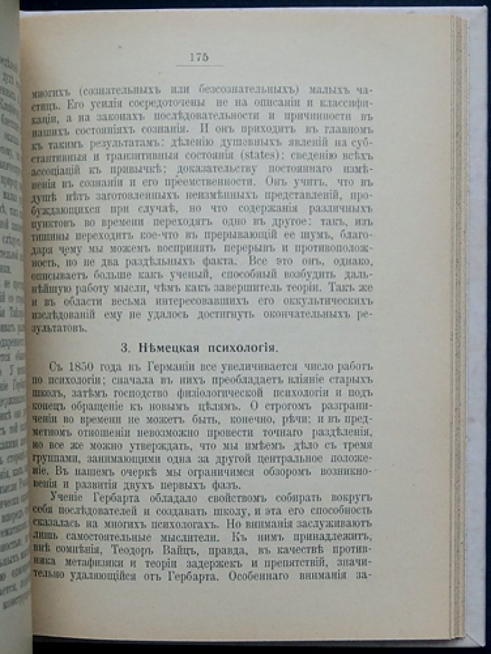 Очерки истории психологии: рождение науки о душе и сознании в спорах философии и естествознания
