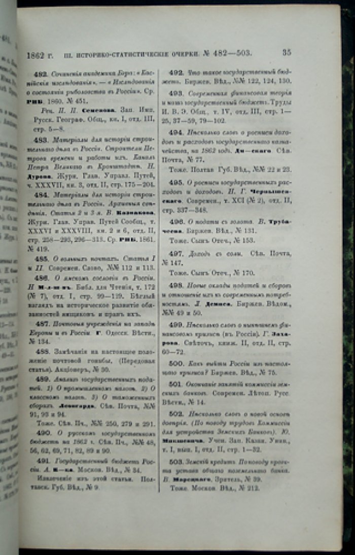 Ламбин П. П. Русская историческая библиография. Год восьмой (1862)
