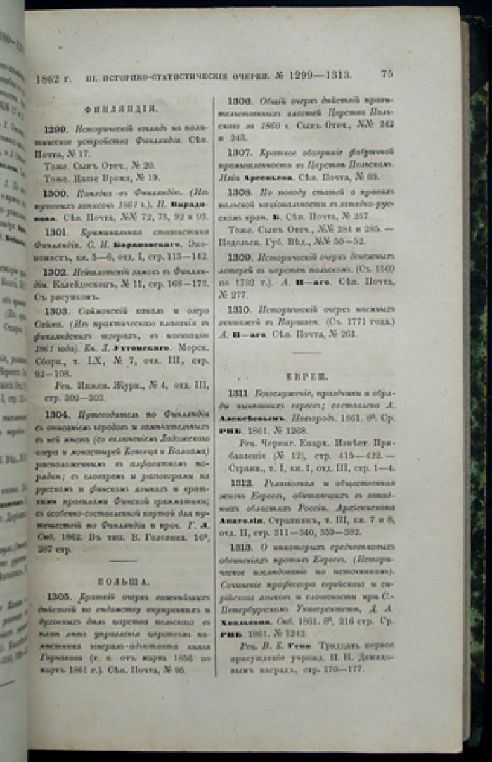 Ламбин П. П. Русская историческая библиография. Год восьмой (1862)