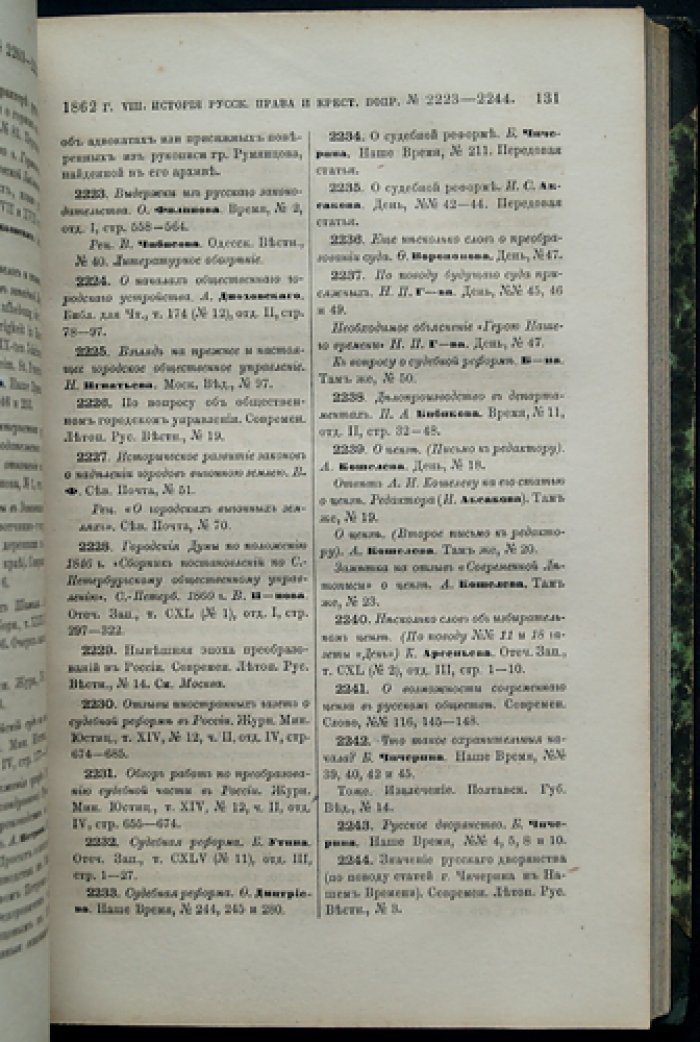 Ламбин П. П. Русская историческая библиография. Год восьмой (1862)