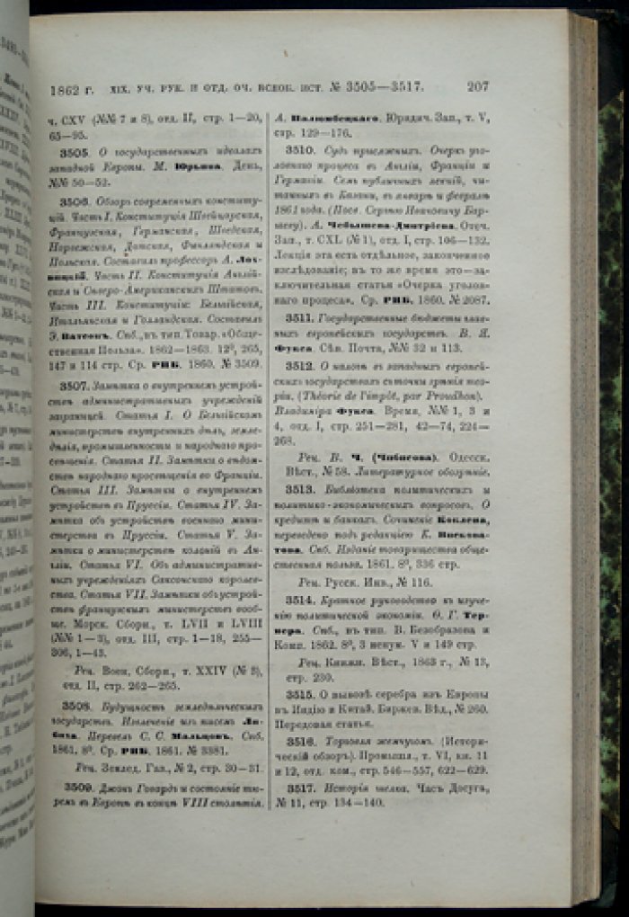 Ламбин П. П. Русская историческая библиография. Год восьмой (1862)