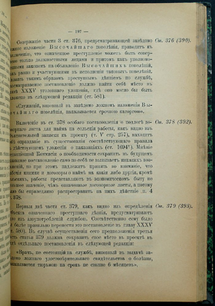 Уголовное уложение: проект редакционной комиссии и объяснения. Том IX (отзывы ведомств и разбор замечаний)