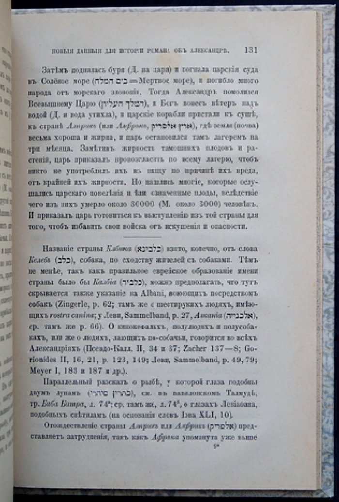 Новые данные для истории романа об Александре: исследования А.Н. Веселовского