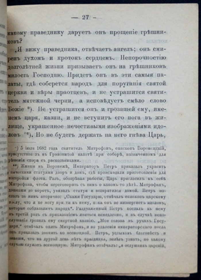 Село Коссино: исторический очерк с иллюстрациями (3-е издание)