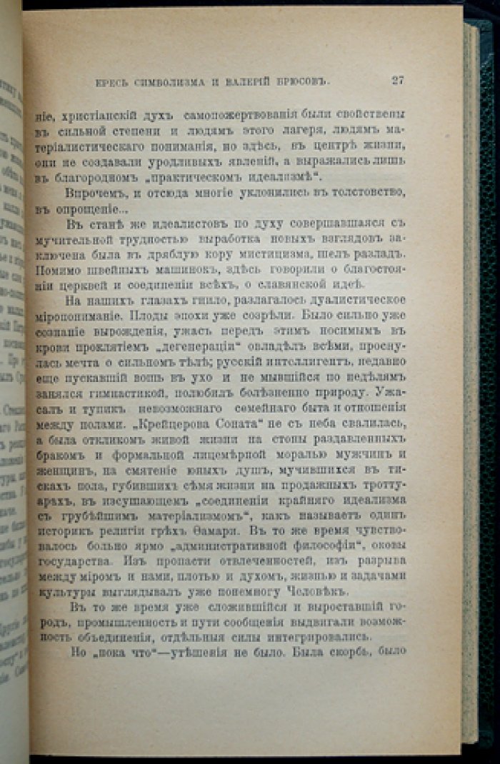 Отражения личности. Критические опыты о символизме, интеллигенции и современной культуре