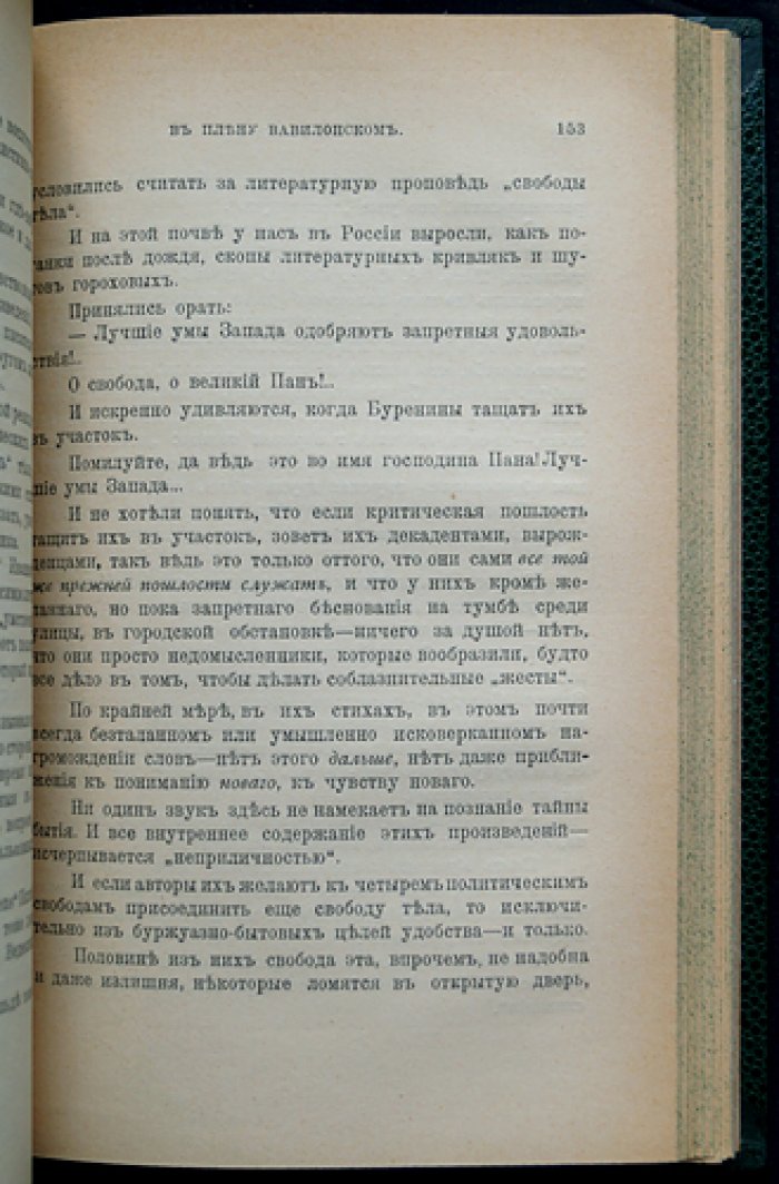 Отражения личности. Критические опыты о символизме, интеллигенции и современной культуре