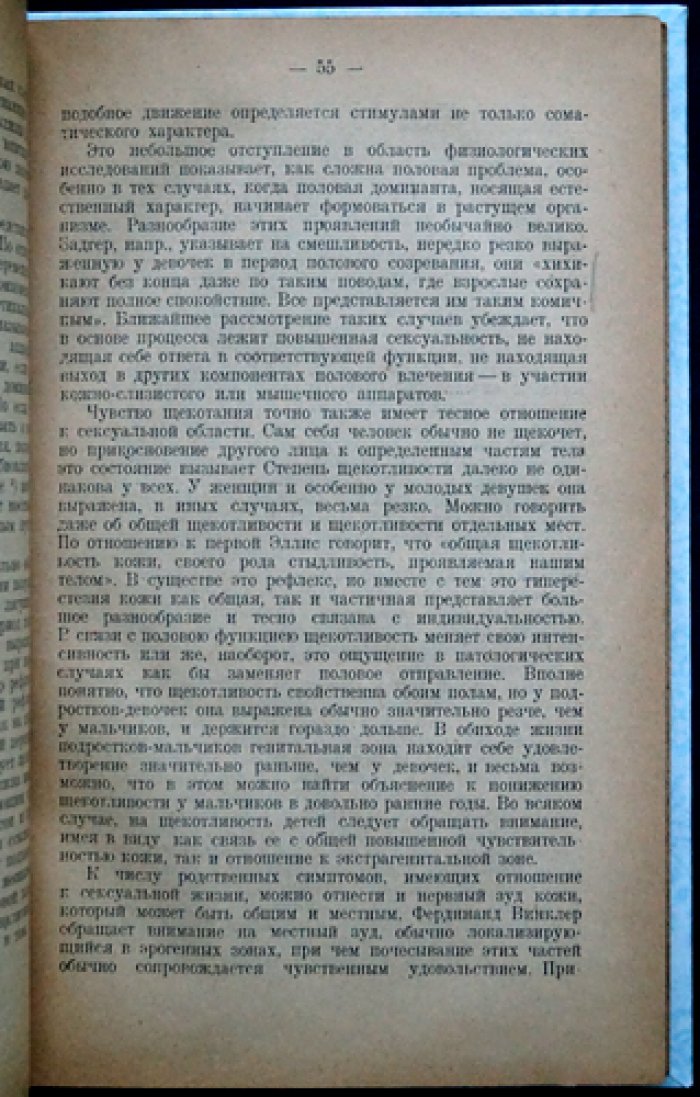 Психология, педагогика и гигиена юности (научные основы воспитания и обучения)