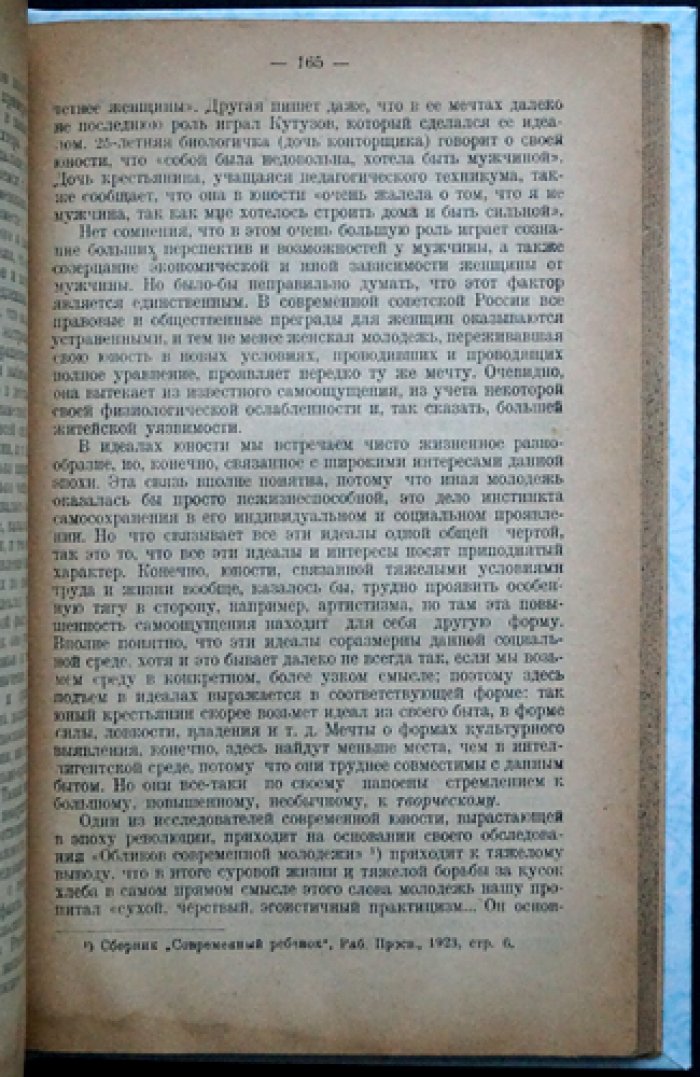 Психология, педагогика и гигиена юности (научные основы воспитания и обучения)