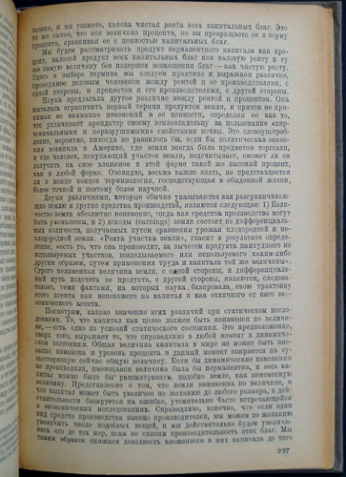 Дж. Б. Кларк. Распределение богатства (перевод 1934 г.)