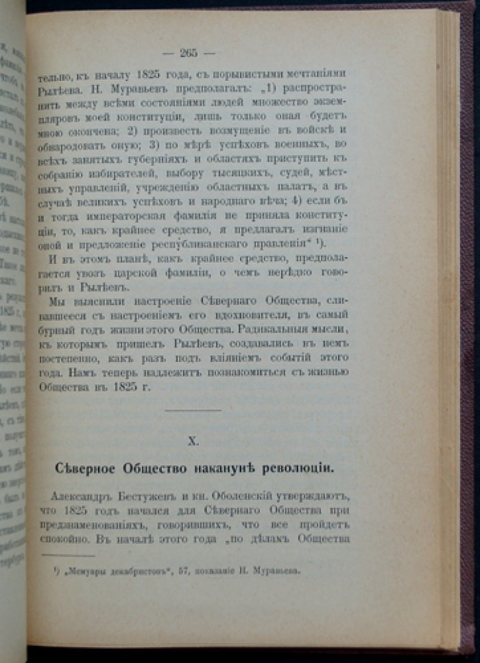 Тайное общество декабристов: исторический очерк по материалам следственного дела