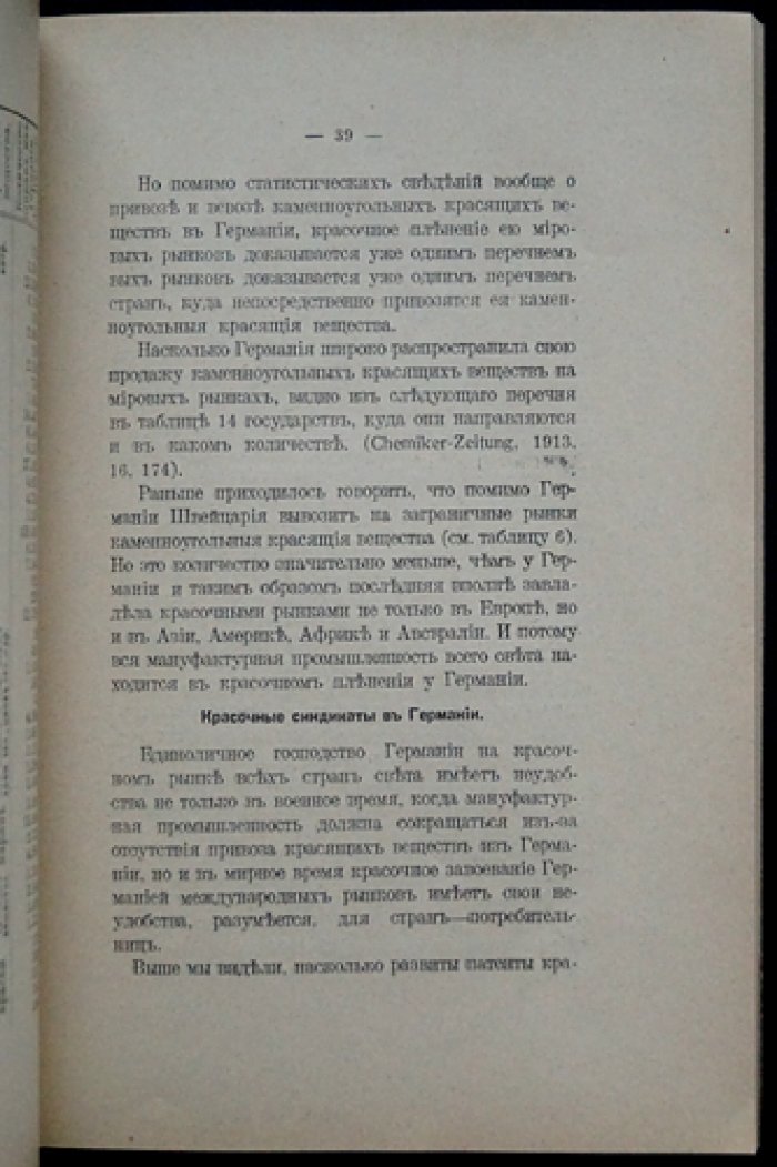 Красочное производство за границей и в России: практические сведения о мануфактурах и технологии печатных красок