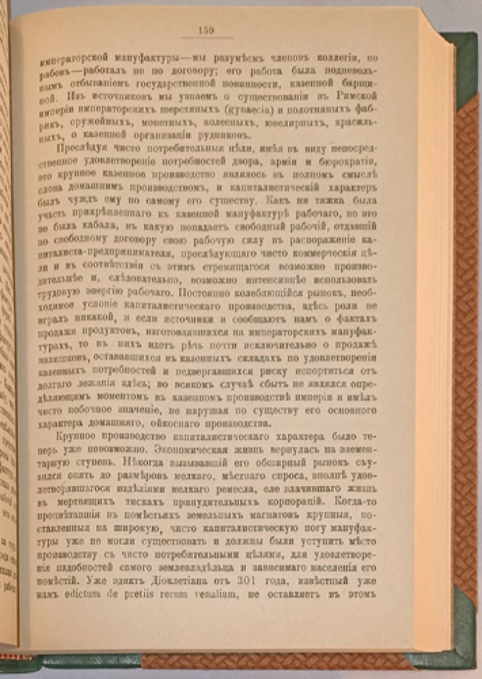 Д. М. Петрушевский. Очерки из истории средневекового общества и государства (4-е издание, переработанное)