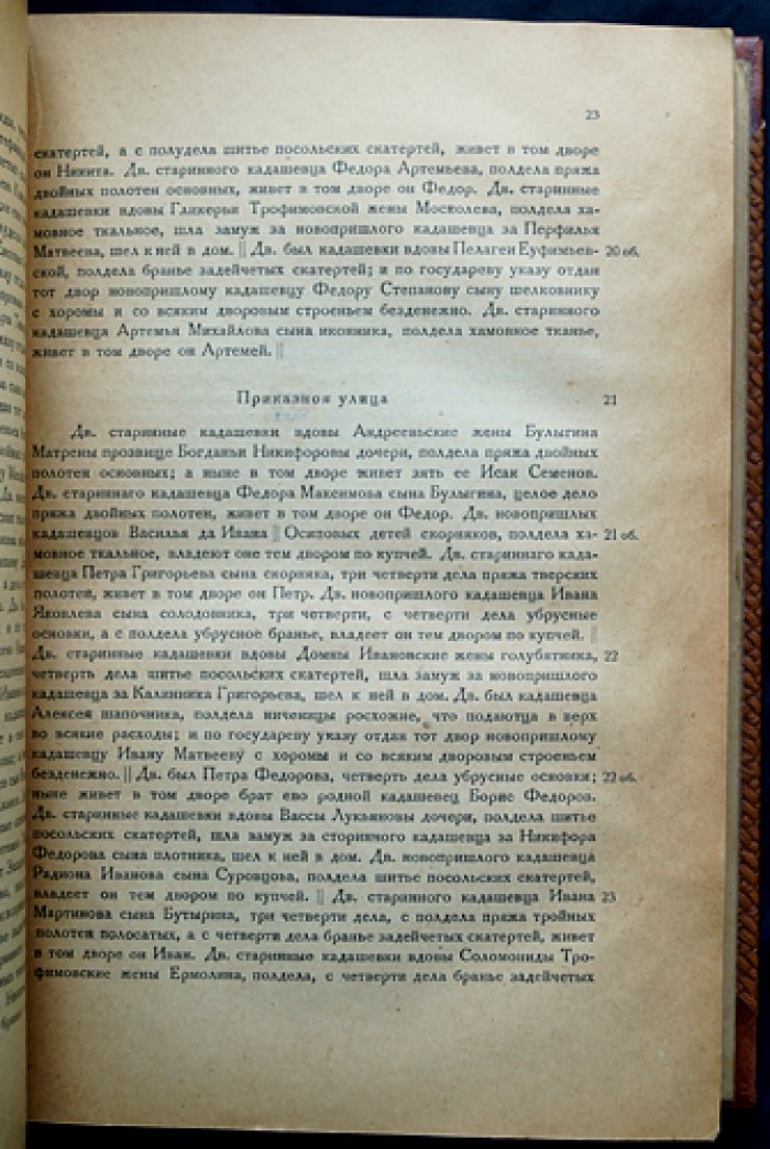 Дворцовая полотняная мануфактура XVII века: исследования и документы (труды археографической комиссии)