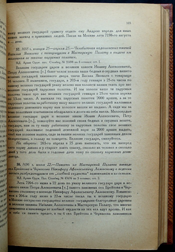 Дворцовая полотняная мануфактура XVII века: исследования и документы (труды археографической комиссии)