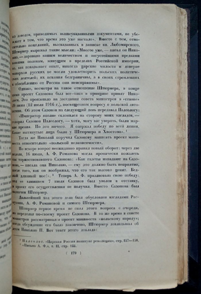 Монархия перед крушением: документы и свидетельства (1914–1917)