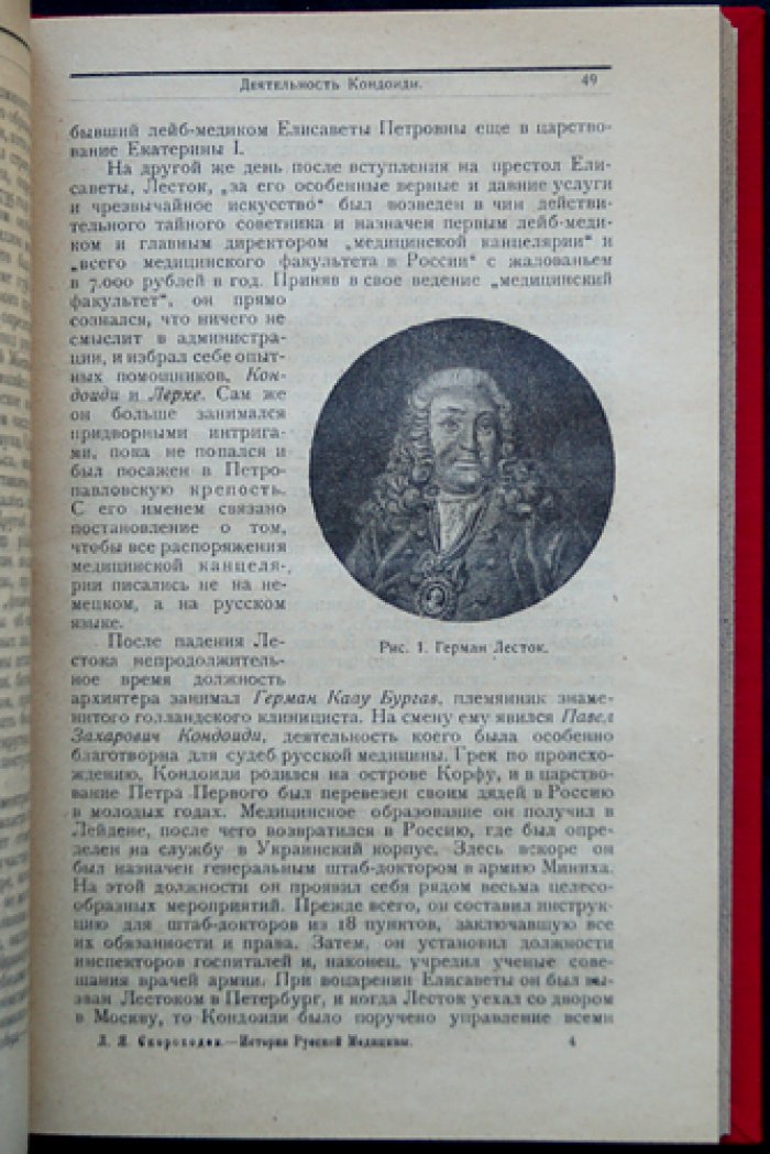 Краткий очерк истории русской медицины (классика отечественной медицинской историографии)