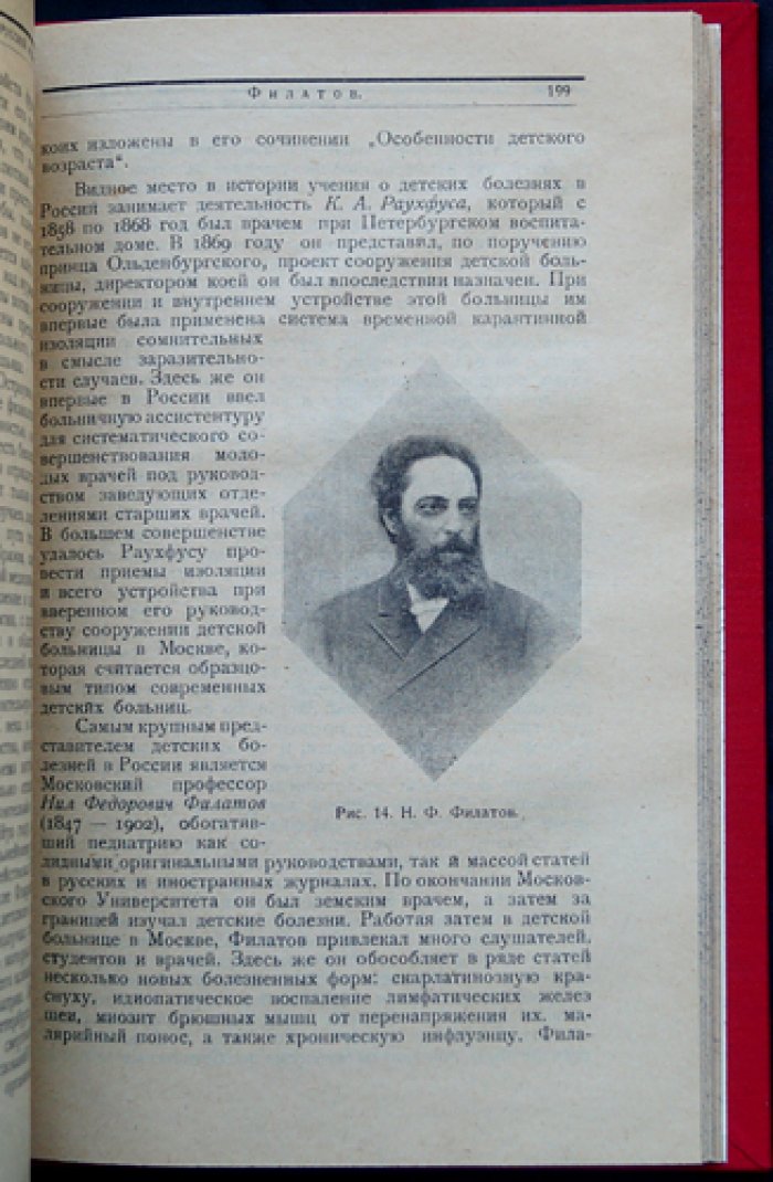 Краткий очерк истории русской медицины (классика отечественной медицинской историографии)