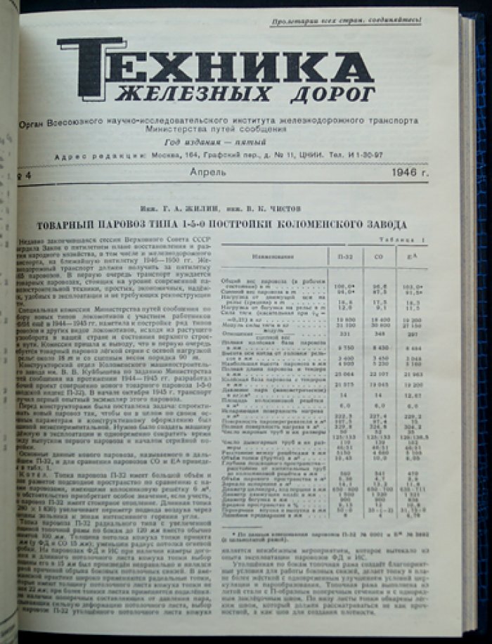 Техника железных дорог. Журнал. Полный комплект за 1946 год (8 выпусков, 12 номеров)