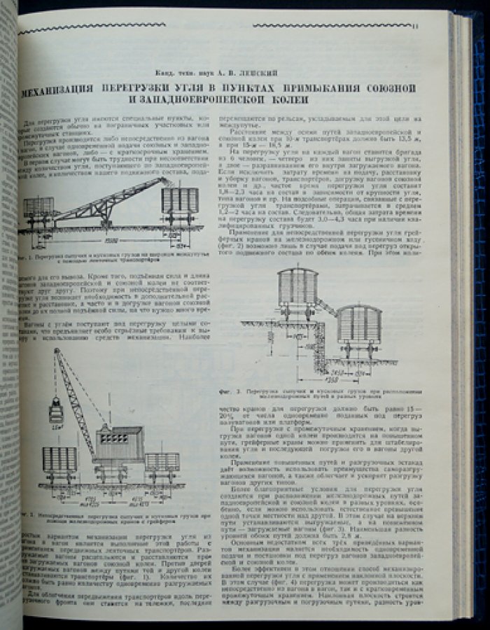 Техника железных дорог. Журнал. Полный комплект за 1946 год (8 выпусков, 12 номеров)