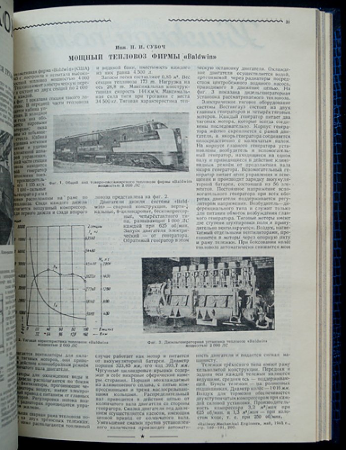 Техника железных дорог. Журнал. Полный комплект за 1946 год (8 выпусков, 12 номеров)