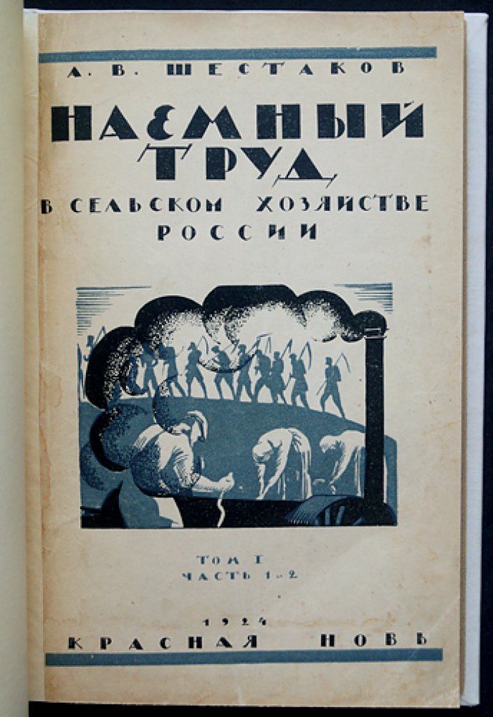 Наемный труд в сельском хозяйстве России. Том 1, части 1–2 (комплект)