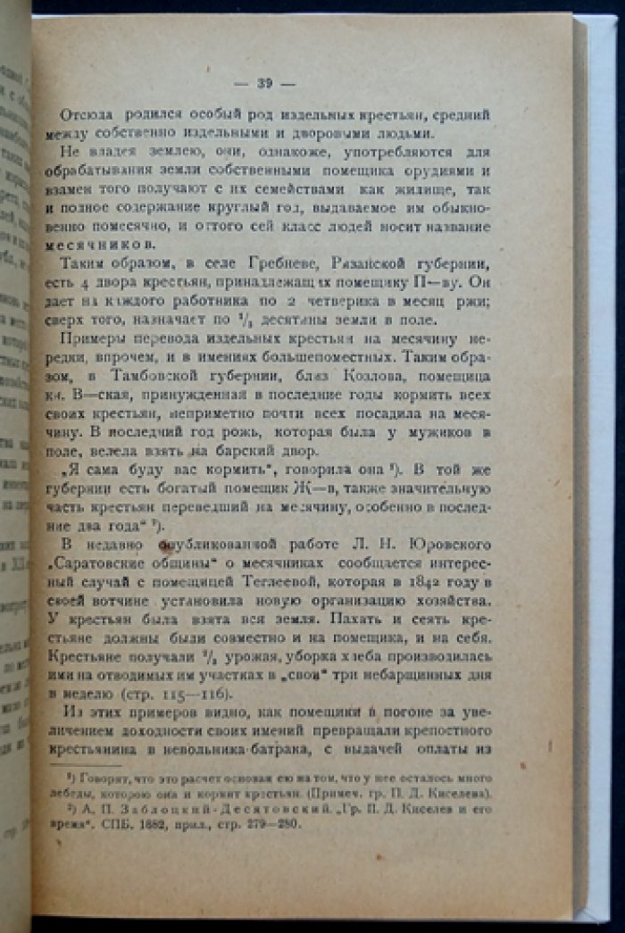 Наемный труд в сельском хозяйстве России. Том 1, части 1–2 (комплект)