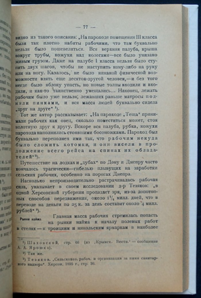 Наемный труд в сельском хозяйстве России. Том 1, части 1–2 (комплект)
