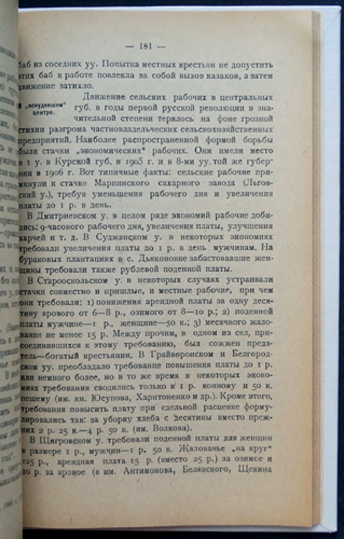 Наемный труд в сельском хозяйстве России. Том 1, части 1–2 (комплект)