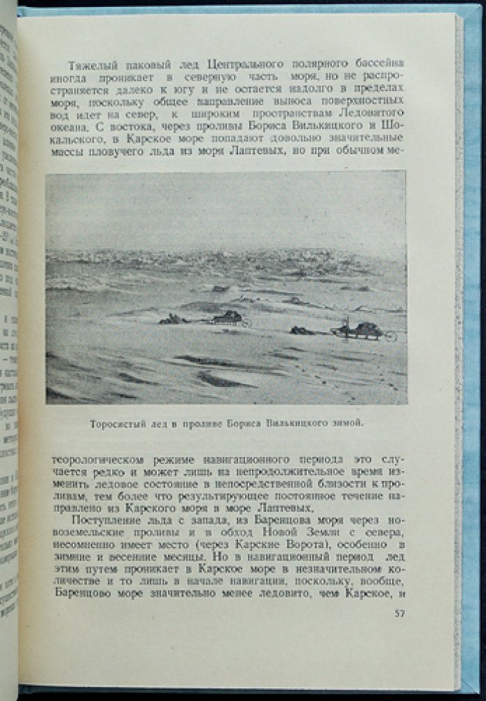 Карское море. История плаваний, открытия и хозяйственное освоение (Библиотека полярника)