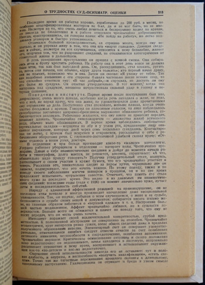 Судебно-психиатрическая экспертиза: практика и задачи (под ред. Ц. М. Фейнберг)