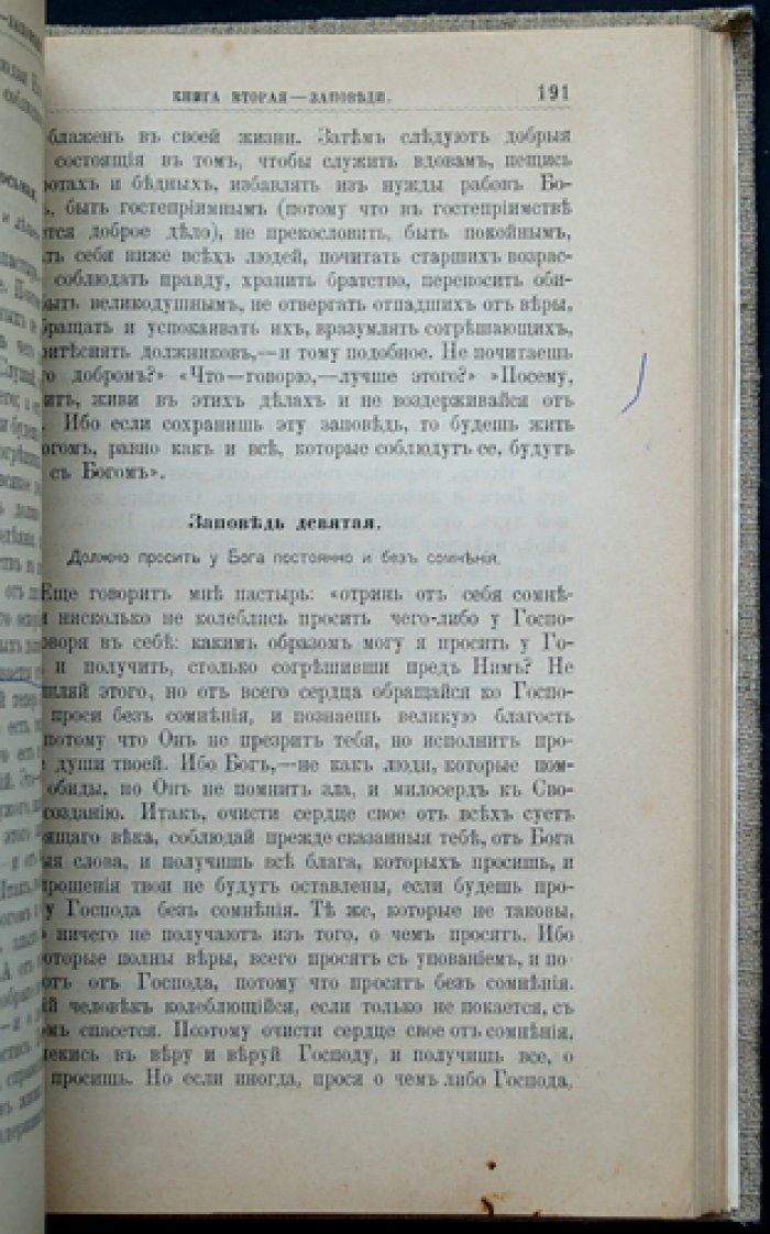 Писания Мужей Апостольских (с введениями и примечаниями) — издание второе