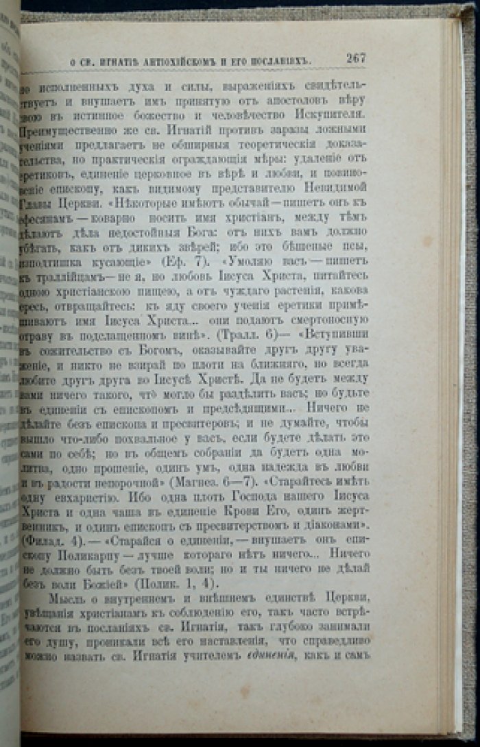 Писания Мужей Апостольских (с введениями и примечаниями) — издание второе
