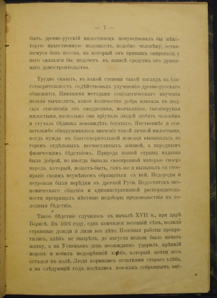 Профессорские лекции В.О. Ключевского: «Добрые люди Древней Руси» (публичная лекция и третье издание)
