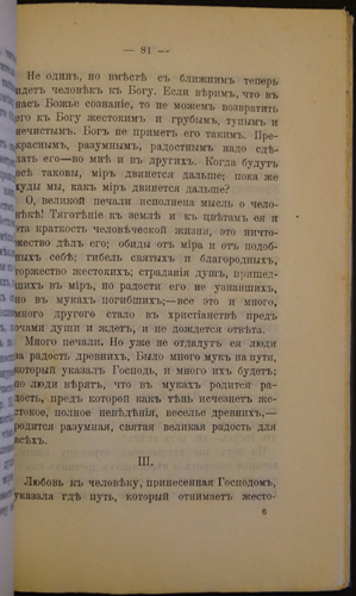 Щукин С., свящ. «Около Церкви»: статьи и размышления о вере, обряде и реформации